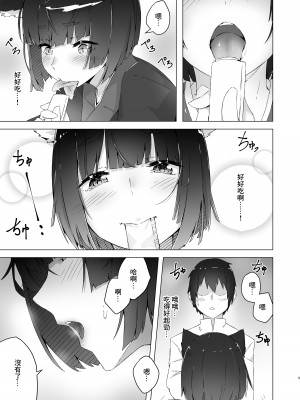 (C95) [こっとんきゃんでぃ (コットン)] ちゅーるとりっぷ (アズールレーン) [DL版] [中国翻译]_06