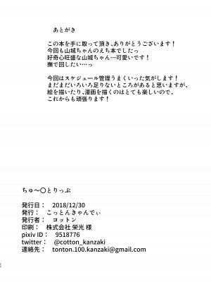 (C95) [こっとんきゃんでぃ (コットン)] ちゅーるとりっぷ (アズールレーン) [DL版] [中国翻译]_19