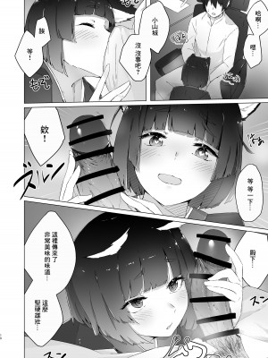(C95) [こっとんきゃんでぃ (コットン)] ちゅーるとりっぷ (アズールレーン) [DL版] [中国翻译]_07