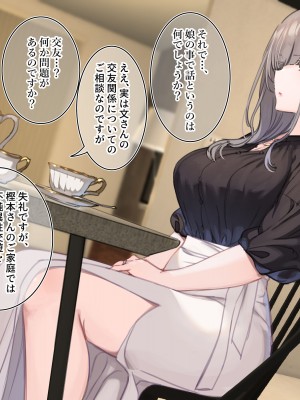 [満開開花] 催●面談でお高くとまった同級生の●●をいただいちゃう話_051