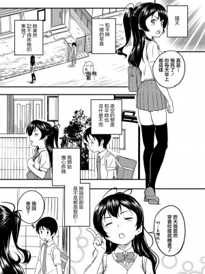 [大盛り] 少女カルテ 第三話 幼馴染は夢遊病 [中国翻译]_29