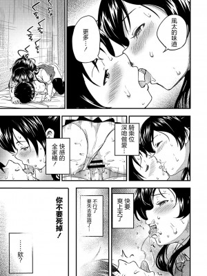 [大盛り] 少女カルテ 第三話 幼馴染は夢遊病 [中国翻译]_23