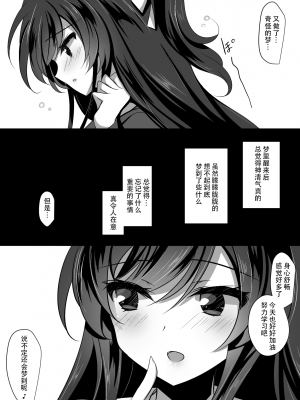 [ショコラテ (一葉モカ)] 催眠カノジョ2 [工地日语个人汉化] [LS2S个人重嵌&汉化重制] [DL版]_26