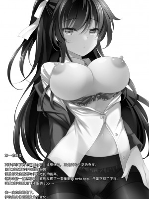 [ショコラテ (一葉モカ)] 催眠カノジョ2 [工地日语个人汉化] [LS2S个人重嵌&汉化重制] [DL版]_03