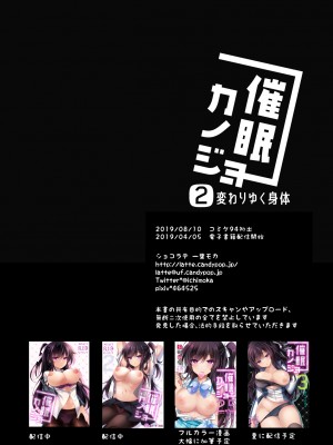 [ショコラテ (一葉モカ)] 催眠カノジョ2 [工地日语个人汉化] [LS2S个人重嵌&汉化重制] [DL版]_29