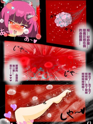 [黑化氏] 特異点 ALTER [中国翻訳]_13