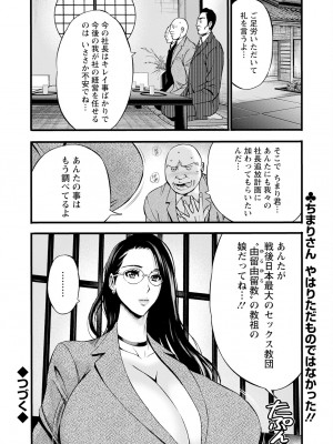 [ながしま超助] コンプラゆるゆるちまりさん 1-9_126