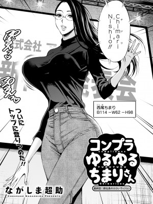 [ながしま超助] コンプラゆるゆるちまりさん 1-9_171