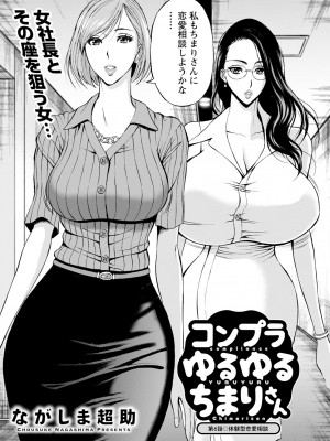 [ながしま超助] コンプラゆるゆるちまりさん 1-9_108