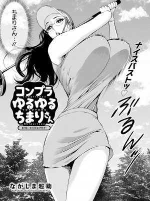 [ながしま超助] コンプラゆるゆるちまりさん 1-9_129