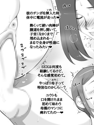 [pink-noise (みずいろ めがね)] なりゆきでムスコとカーセックスした母親の話_24