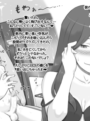 [pink-noise (みずいろ めがね)] なりゆきでムスコとカーセックスした母親の話_14