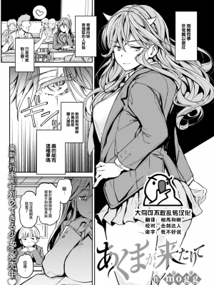 [mogg] あくまが来たりて (COMIC 快楽天 2023年12月号) [大鸟可不敢乱转汉化] [無修正] [DL版]_a03