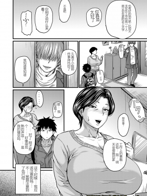 [ジロウ] 妻でも母でもなくなる日（妈妈是我的） [橄榄社汉化]_031