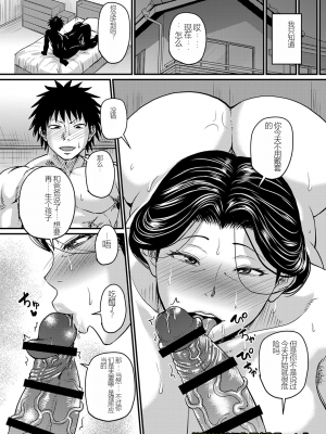 [ジロウ] 妻でも母でもなくなる日（妈妈是我的） [橄榄社汉化]_105