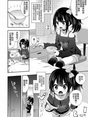 愛情是最好的良藥 [轟媽無修正版] [新桥月白日语社x禁漫天堂] [ふみー]らぶいずめでぃすん_005