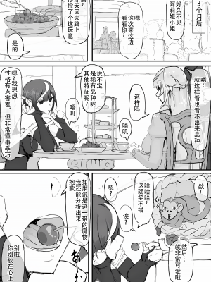 [調四季] お嬢様と眠り猿 [悠叔个人汉化]_O_042_waifu2x_3000x2_jpg