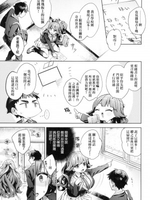 [冬みかん] タ刻お憑かれお嬢さん [中国翻訳] [無修正]_03