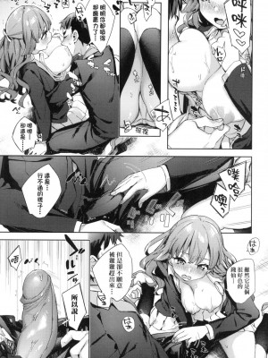 [冬みかん] タ刻お憑かれお嬢さん [中国翻訳] [無修正]_09