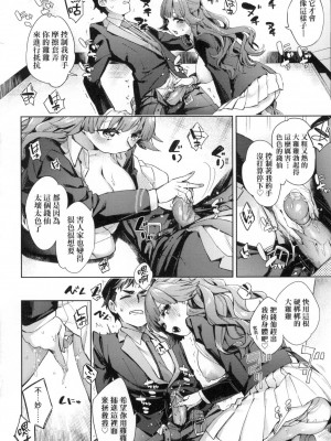 [冬みかん] タ刻お憑かれお嬢さん [中国翻訳] [無修正]_10