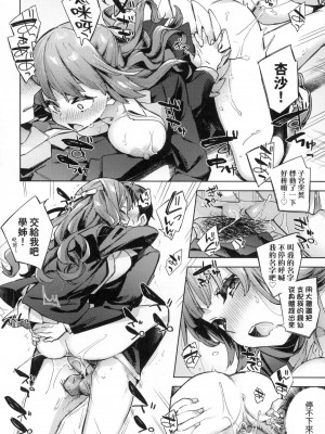 [冬みかん] タ刻お憑かれお嬢さん [中国翻訳] [無修正]_18