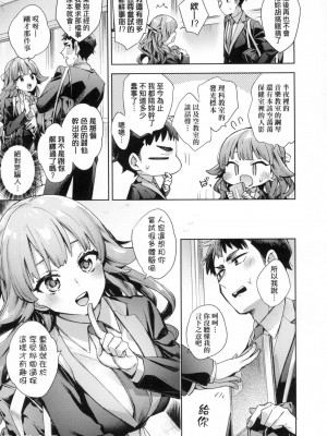 [冬みかん] タ刻お憑かれお嬢さん [中国翻訳] [無修正]_22