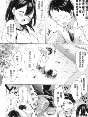 [冬みかん] とっくん・ていあん・かくしんはん [中国翻訳] [無修正]_02