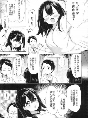 [冬みかん] とっくん・ていあん・かくしんはん [中国翻訳] [無修正]_03