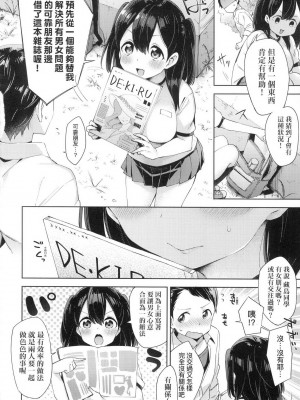 [冬みかん] とっくん・ていあん・かくしんはん [中国翻訳] [無修正]_04