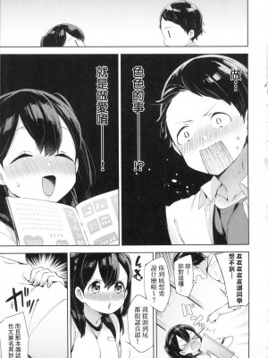 [冬みかん] とっくん・ていあん・かくしんはん [中国翻訳] [無修正]_05