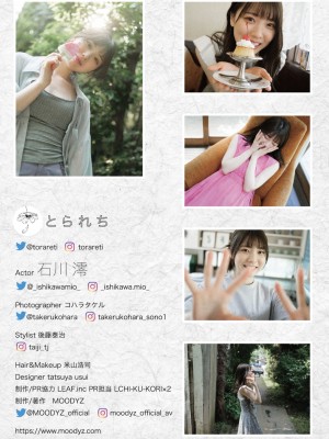 とられち 石川澪 デジタル写真集_094