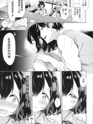 [冬みかん] とろイキらいぶらりぃ [中国翻訳] [無修正]_03