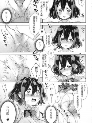 [冬みかん] とろイキらいぶらりぃ [中国翻訳] [無修正]_09