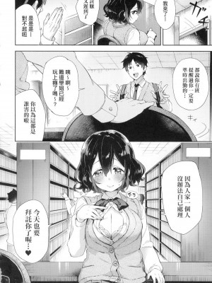 [冬みかん] とろイキらいぶらりぃ [中国翻訳] [無修正]_22