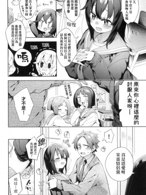 [冬みかん] バカップル喜劇 [中国翻訳] [無修正]_02