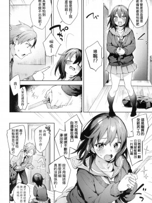 [冬みかん] バカップル喜劇 [中国翻訳] [無修正]_04