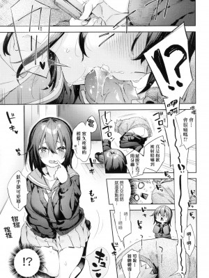 [冬みかん] バカップル喜劇 [中国翻訳] [無修正]_09