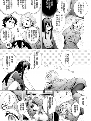 [冬みかん] ふぇちえち発情チェイソ+蒸発サマー [中国翻訳] [無修正]_03