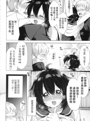 [冬みかん] ぶるぶるさぼたーじゅ [中国翻訳] [無修正]_26