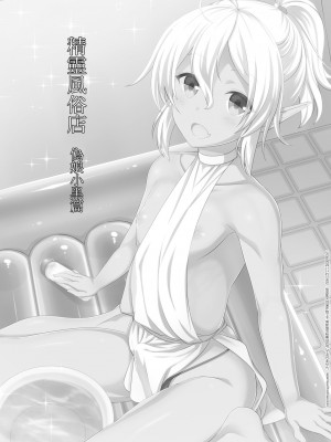[いいわけ会社 (樹宮匡平)] エルフ風俗男の娘クロ編 [瑞树汉化组] [DL版]_03