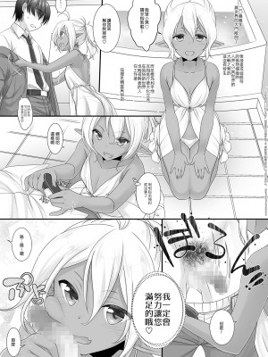 [いいわけ会社 (樹宮匡平)] エルフ風俗男の娘クロ編 [瑞树汉化组] [DL版]_19