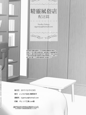 [いいわけ会社 (樹宮匡平)] エルフ風俗デリバリー編 [瑞树汉化组] [DL版]_18