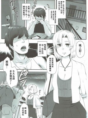 (秋季例大祭4) [寅乃檻 (酉寅)] 騒霊デリバリー (東方Project)｜騷靈快送服務 [守矢十字陵漢化]_03