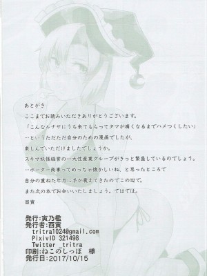 (秋季例大祭4) [寅乃檻 (酉寅)] 騒霊デリバリー (東方Project)｜騷靈快送服務 [守矢十字陵漢化]_21