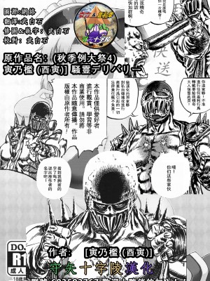 (秋季例大祭4) [寅乃檻 (酉寅)] 騒霊デリバリー (東方Project)｜騷靈快送服務 [守矢十字陵漢化]_23