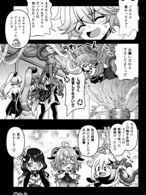 (C102) [URAN-FACTORY(URAN)] 続・隔絶楽園遊戯 (原神)_20