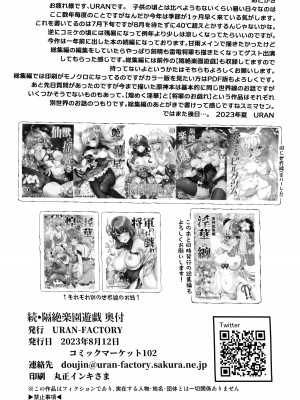 (C102) [URAN-FACTORY(URAN)] 続・隔絶楽園遊戯 (原神)_21