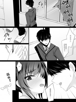 [ショコラテ (一葉モカ)] 催眠カノジョ6 [中国翻訳] [DL版]_08