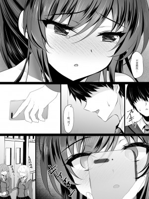 [ショコラテ (一葉モカ)] 催眠カノジョ6 [中国翻訳] [DL版]_13