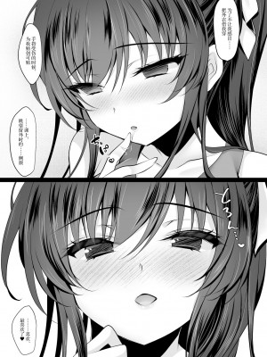 [ショコラテ (一葉モカ)] 催眠カノジョ6 [中国翻訳] [DL版]_26